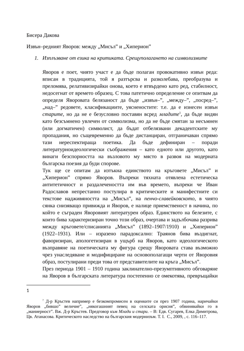 Извън-редният Яворов: между Мисъл и Хиперион