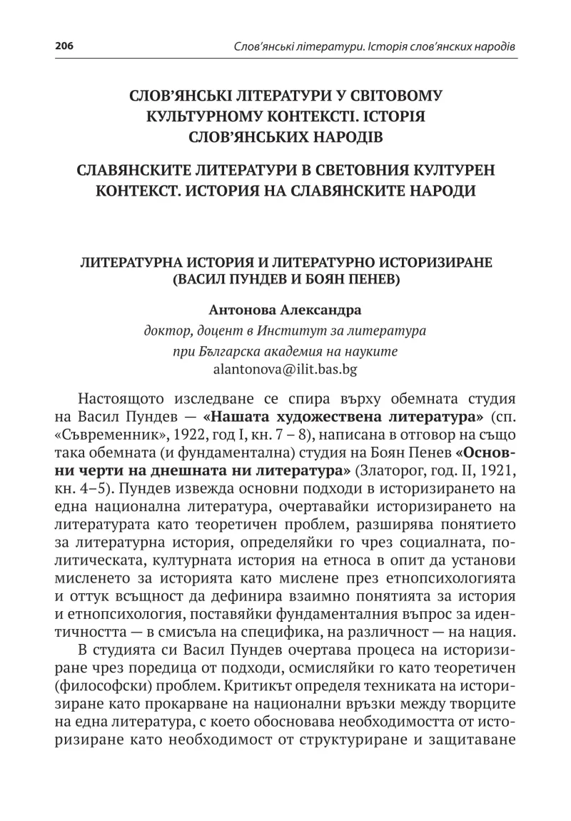 10_vasil_pundev_boyan_penev.jpg