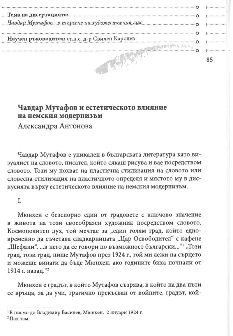 Чавдар Мутафов и естетическото влияние на немския екпресионизъм