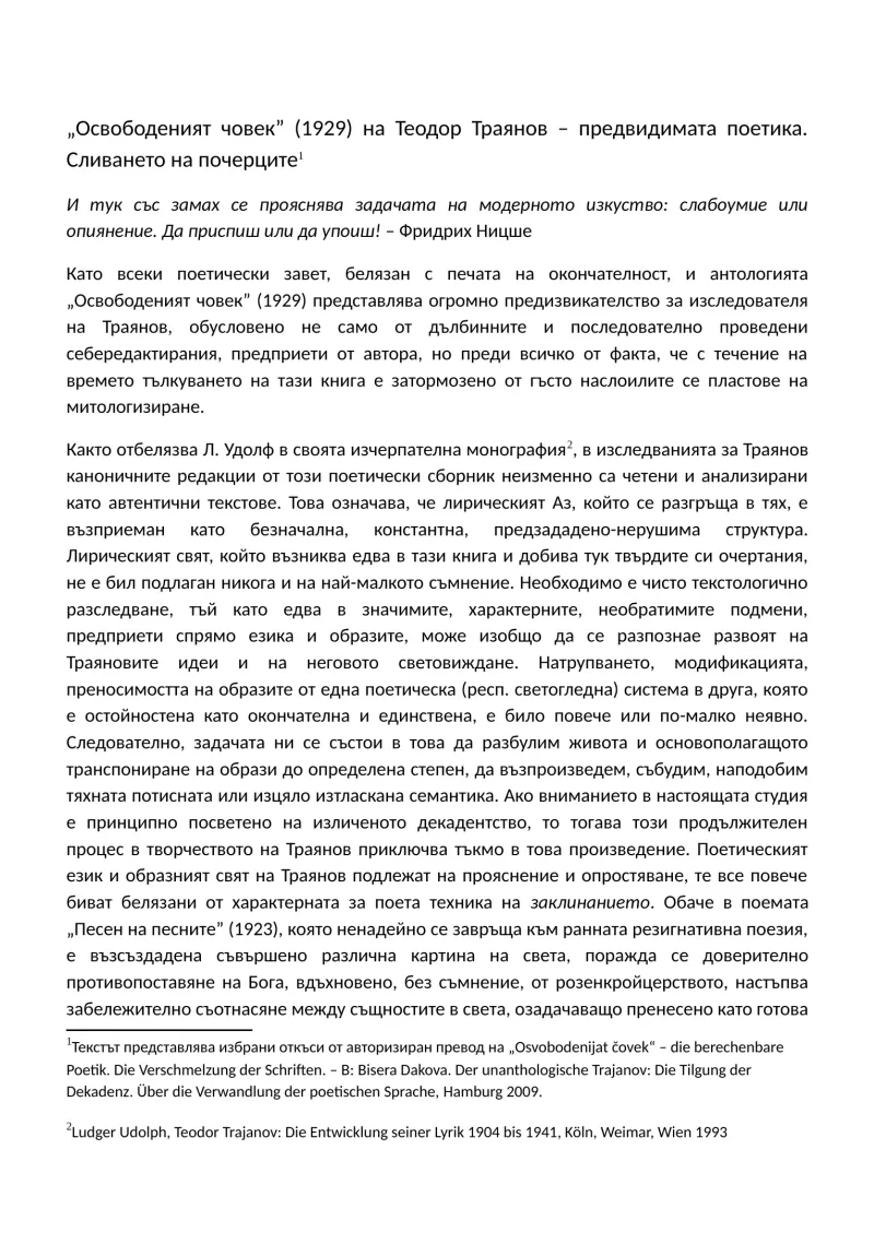 „Освободеният човек” (1929) на Теодор Траянов – предвидимата поетика. Сливането на почерците