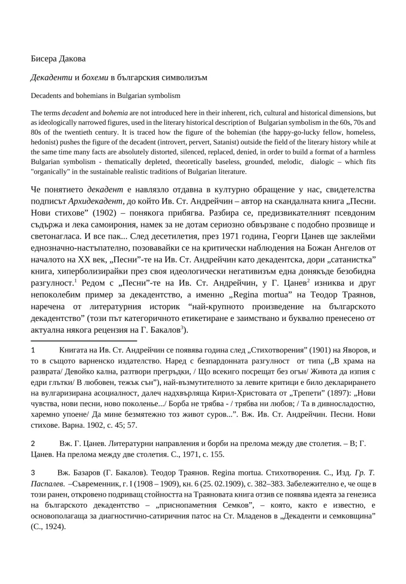 Декаденти и бохеми в българския символизъм