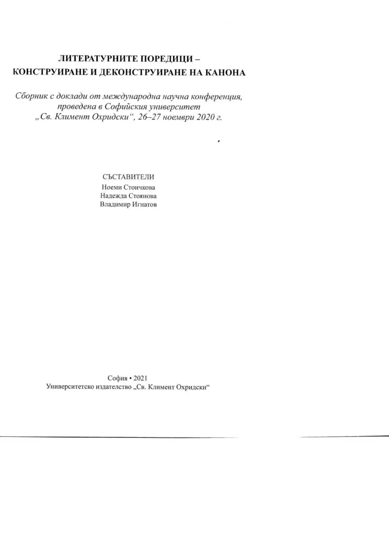 Профетическото слово в диалозите и стиховете на Неофит Бозвели