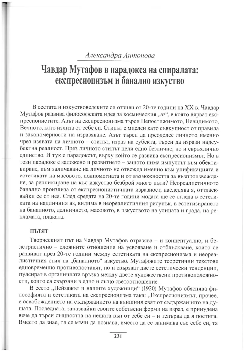 Чавдар Мутафов в парадокса на спиралата