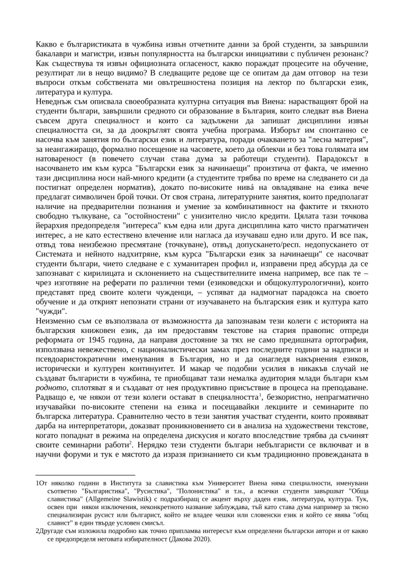 Предопределеният избор