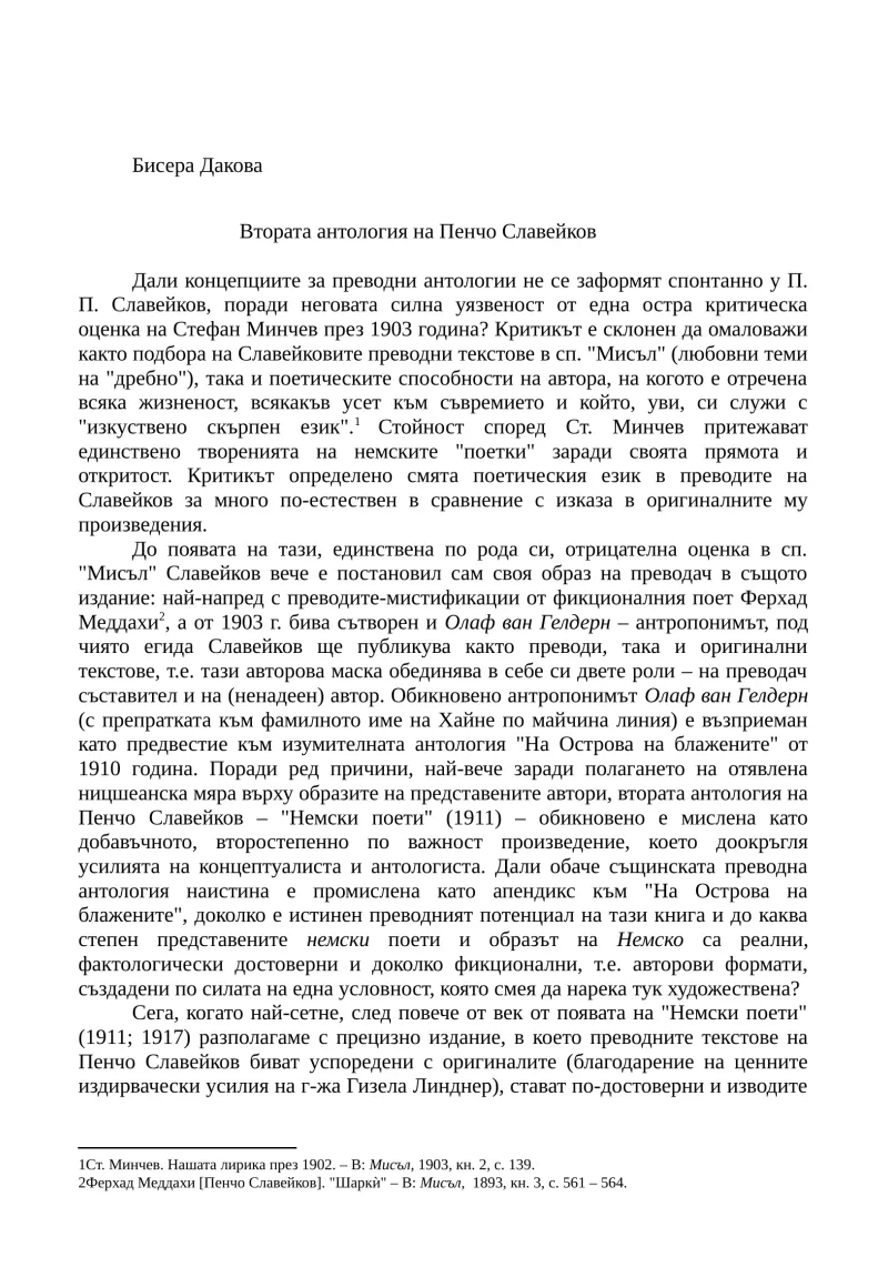Бисера Дакова - Втората антология на Пенчо Славейков