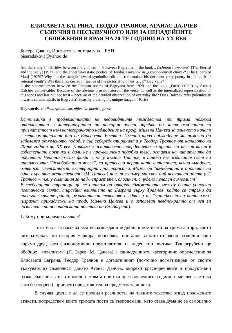  Елисавета Багряна, Теодор Траянов, Атанас Далчев – съзвучия в несъзвучното, или за ненадейните сближения в края на 20-те години на ХХ век