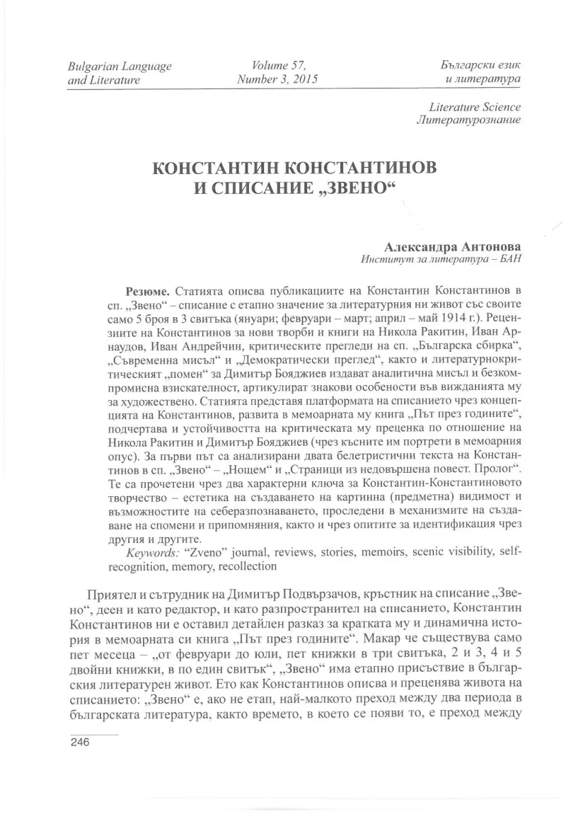 Константин Константинов и списание „Звено“
