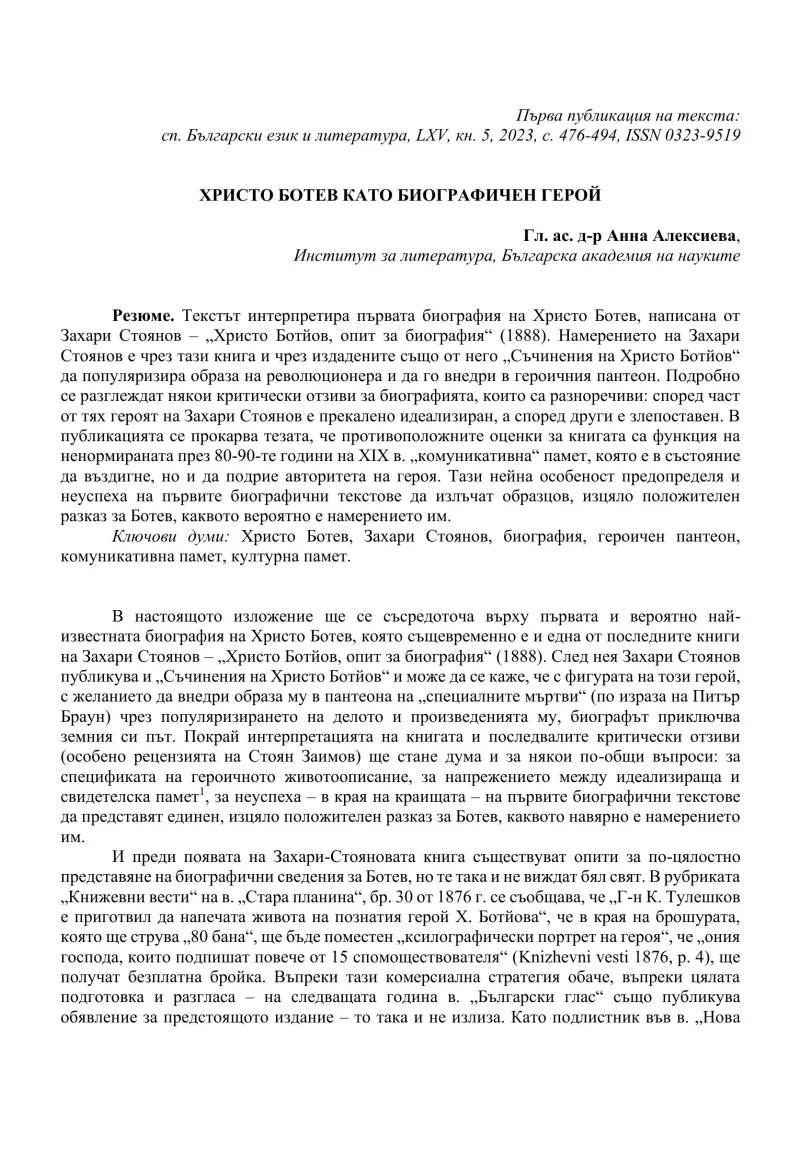 Христо Ботев като биографичен герой
