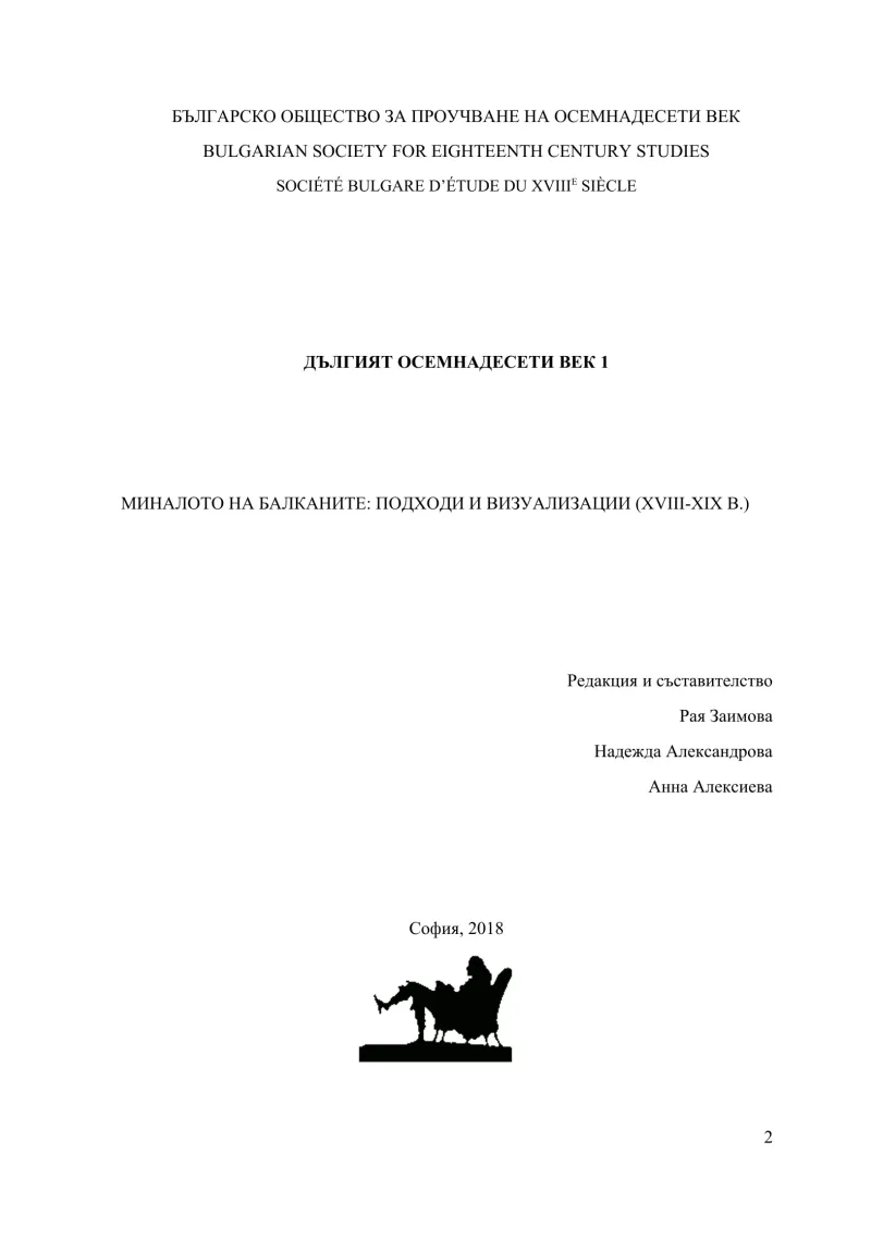 Христо Ботев след 1989 г.: реставрации, инерции, контратези