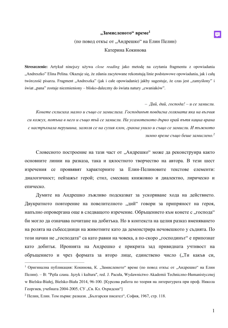 Замисленото време
