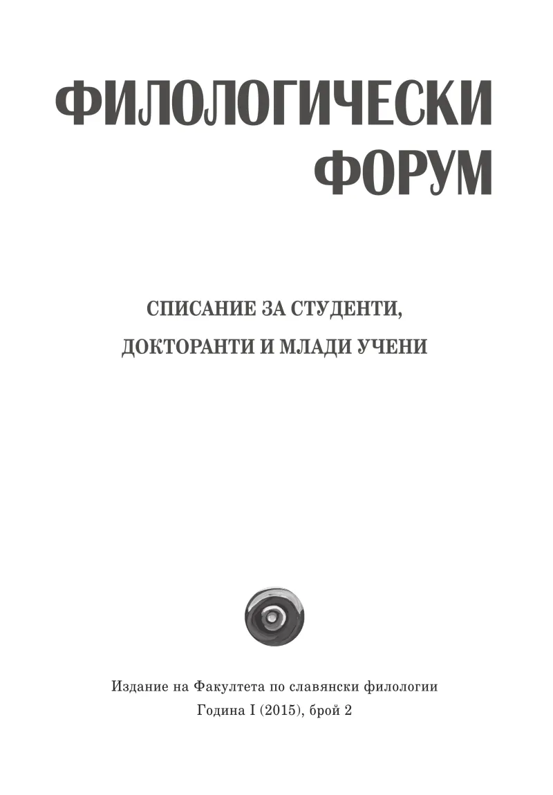 spasova_a_antichni_basni_i_paraboli_vv_vzrozhdenskite_uchebnici_2015.jpg