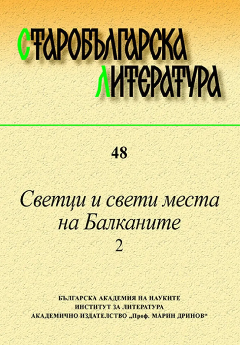 starobalgarska_literatura_48.jpg 