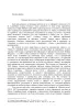 Бисера Дакова - Втората антология на Пенчо Славейков