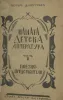 petr_dimitrov_nashata_detska_literatura_1927.jpeg