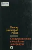 petr_dimitrov_rudar_svremennosta_i_detskata_literatura_1971.jpeg 