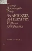 petr_dimitrov_rudar_za_detskata_literatura_1976.jpeg