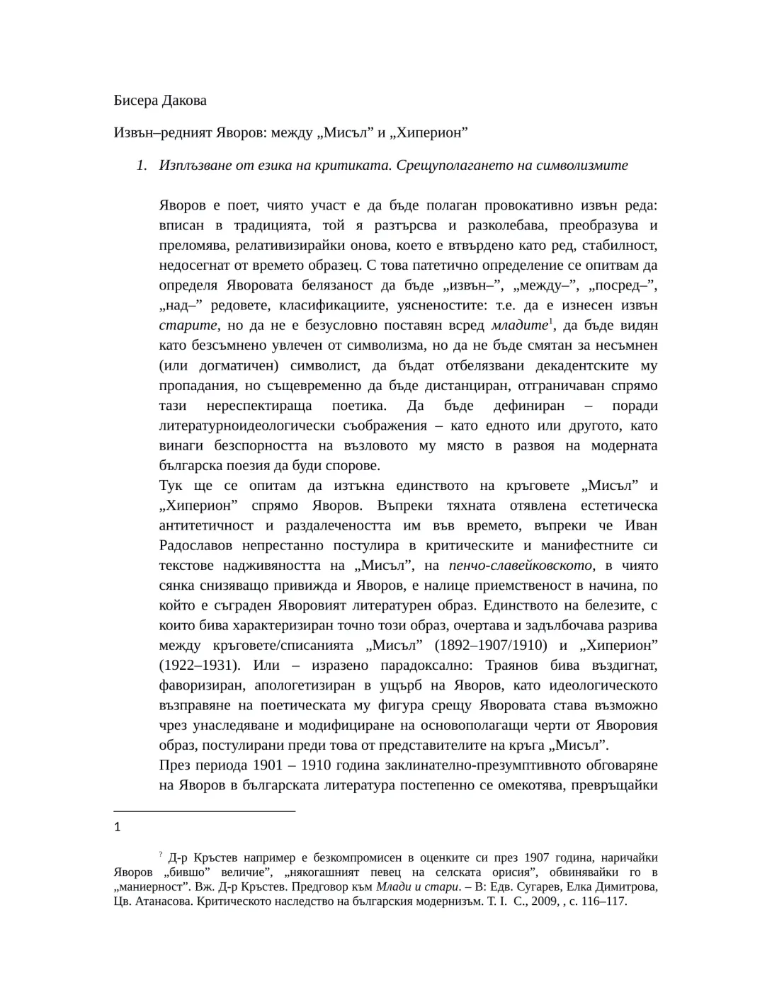 Извън-редният Яворов: между Мисъл и Хиперион
