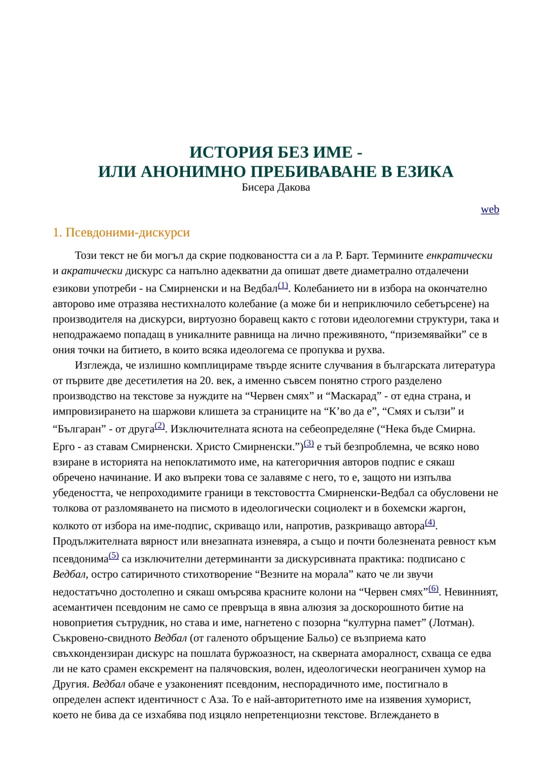 История без име – или анонимно пребиваване в езика (поетиката на Христо Смирненски)