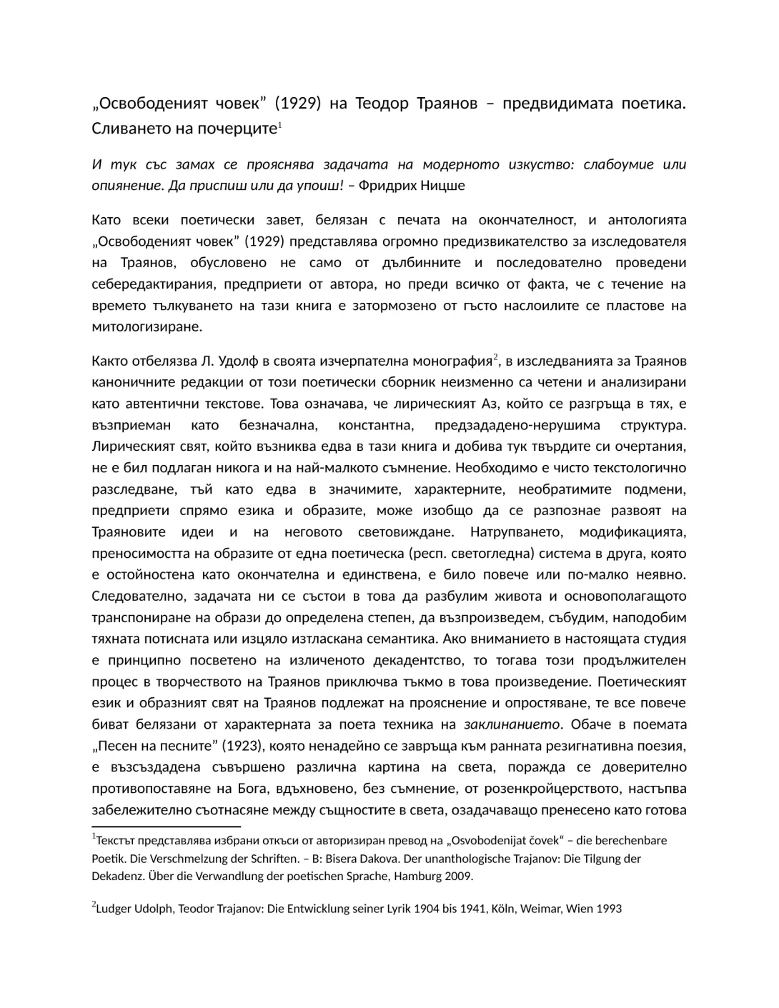 „Освободеният човек” (1929) на Теодор Траянов – предвидимата поетика. Сливането на почерците