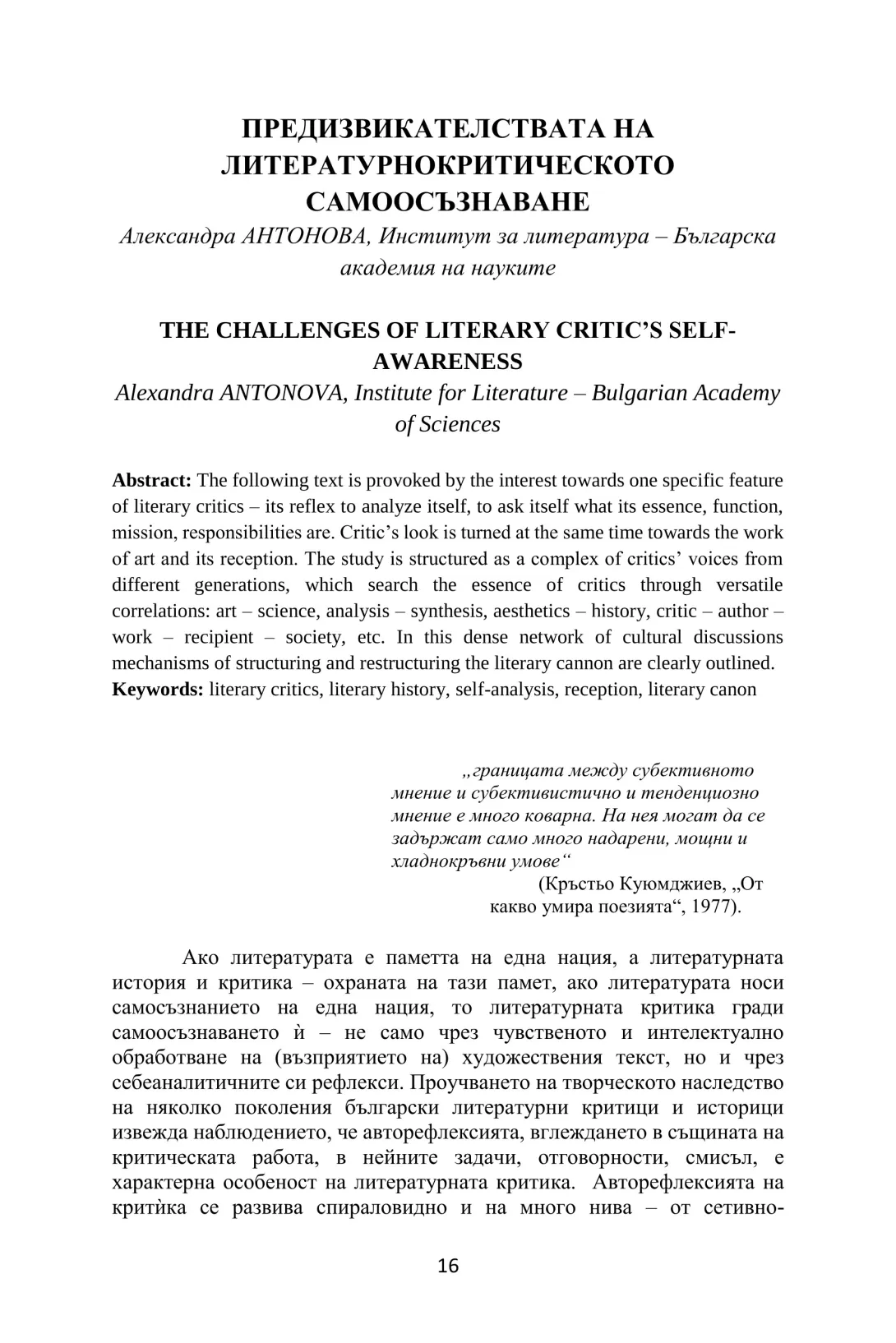 5_predizvikatelstvata_na_kriticheskoto_samoosznavane.jpg
