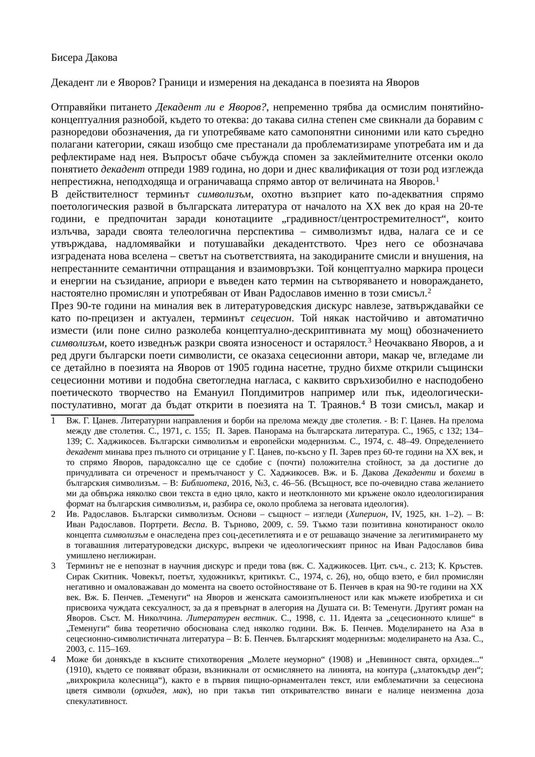 Декадент ли е Яворов? Граници и измерения на декаданса в поезията на Яворов