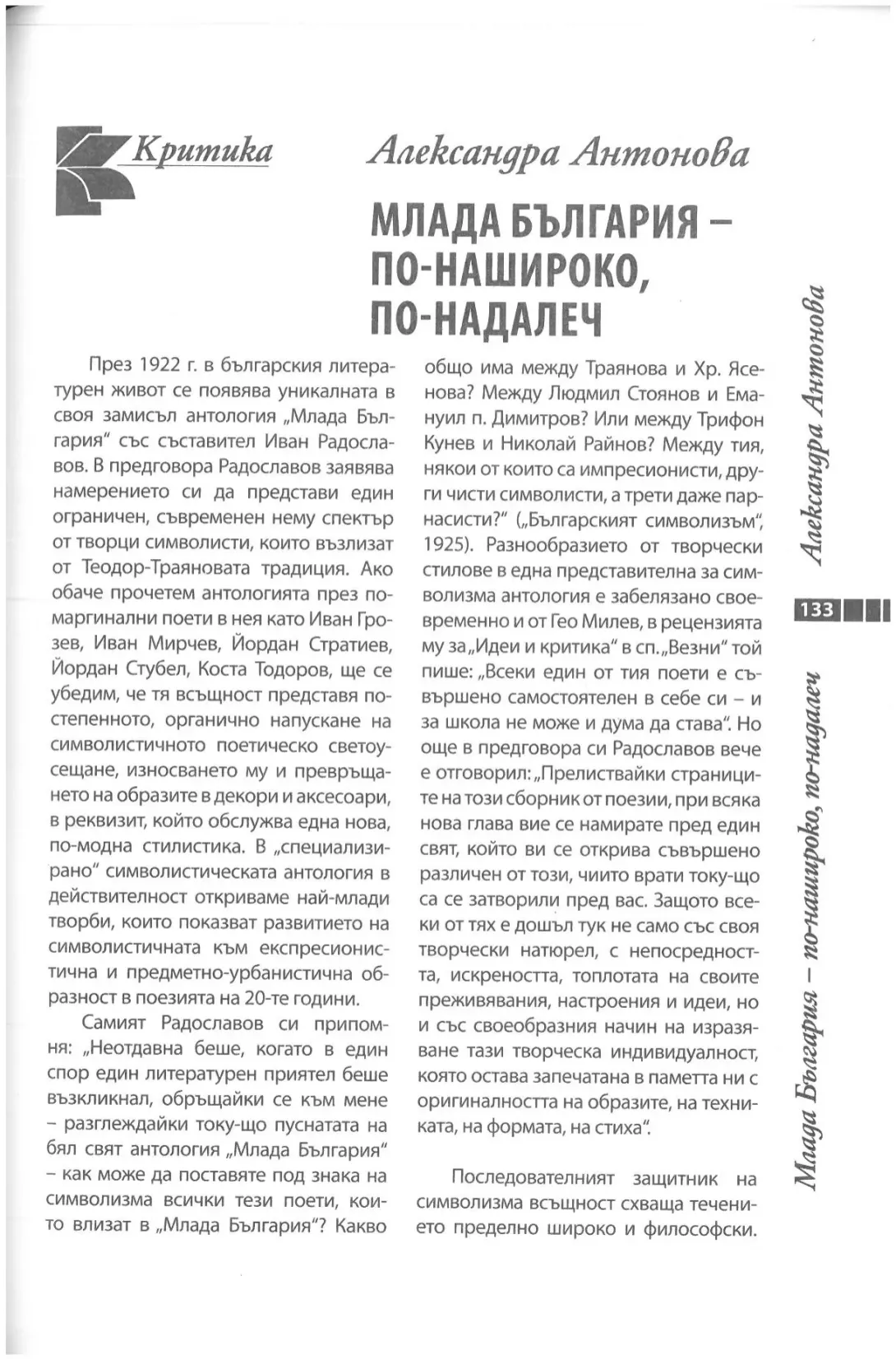 Млада България – по-нашироко, по-надалеч