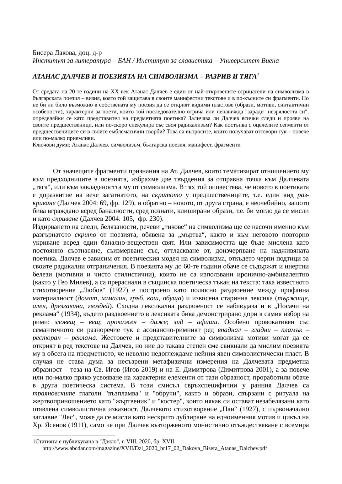Атанас Далчев и поезията на символизма – разрив и тяга