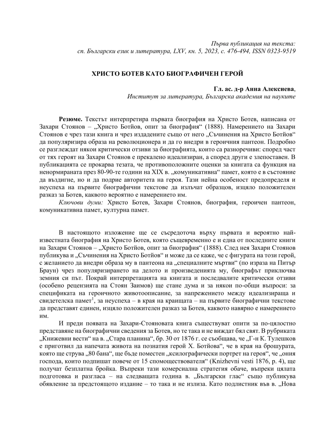 Христо Ботев като биографичен герой
