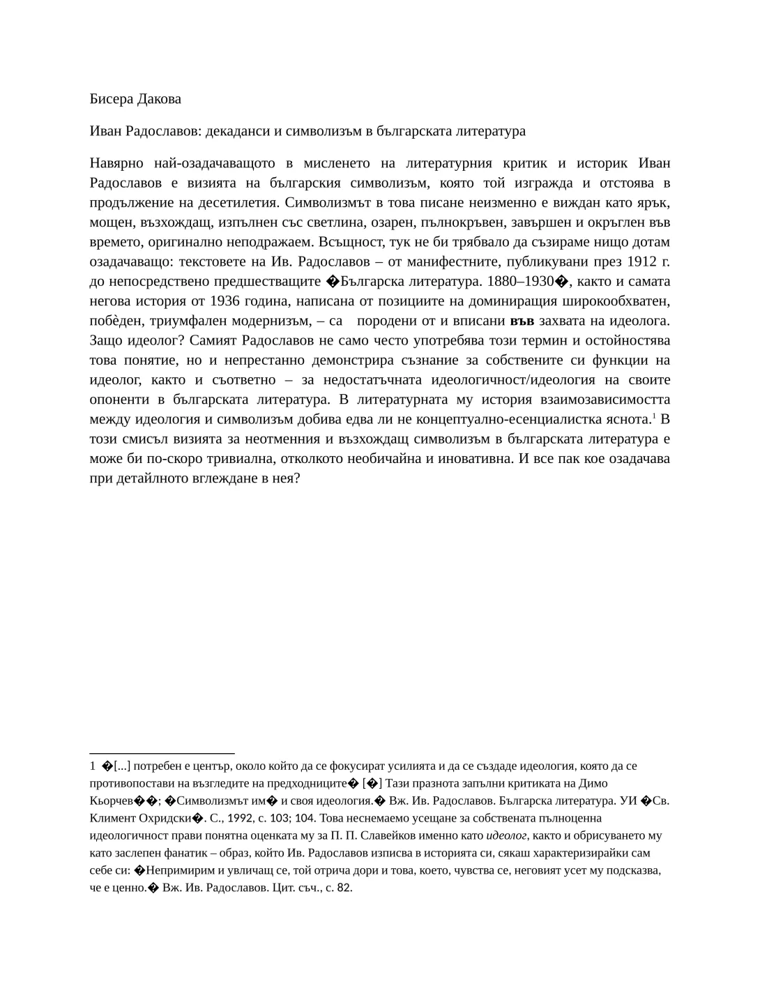 Декаданси и символизъм в писането на Иван Радославов