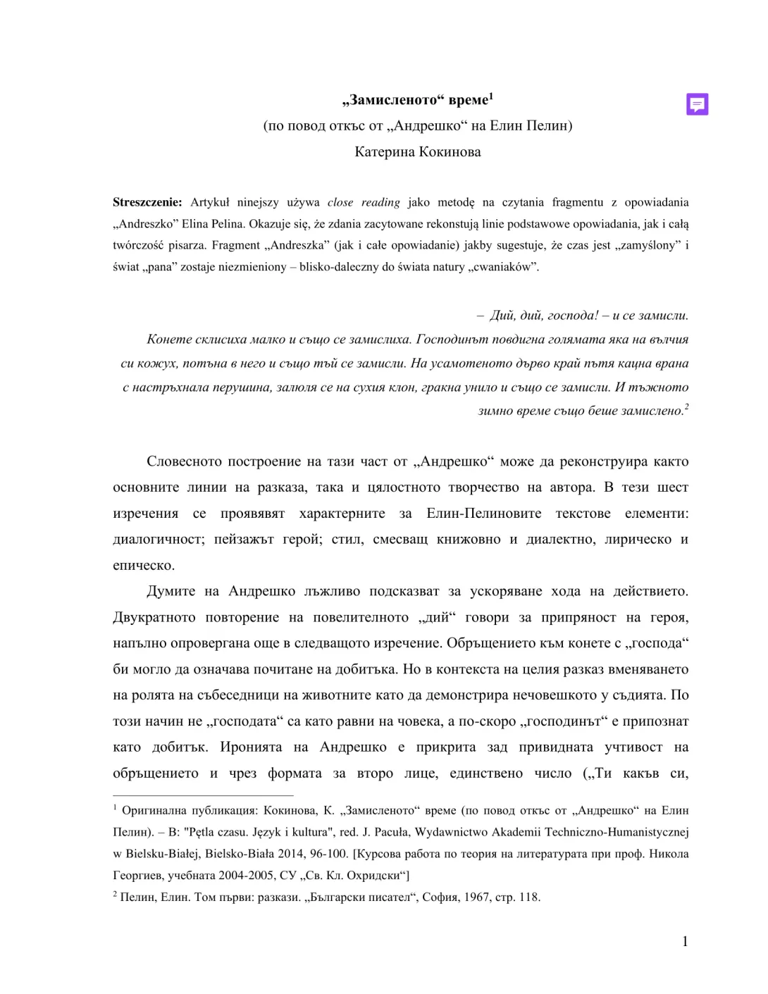 Замисленото време