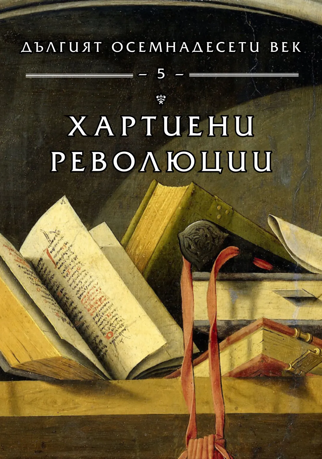 spasova_a_marginalni_vzrozhdenski_glasove_khartieni-revolyucii.jpg